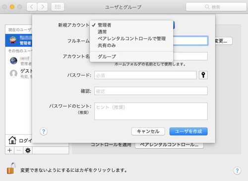 030 解説 一台のmacで複数のアカウントを使用する方法 Macmac Jp