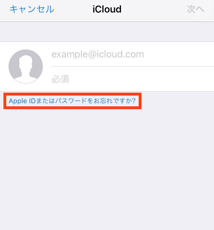 Apple id パスワード 忘れ た