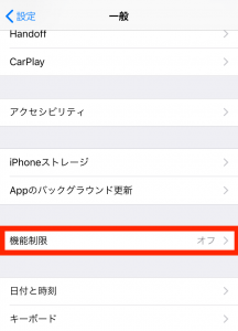 機能制限 アクセス制限 Safari Macmac Jp