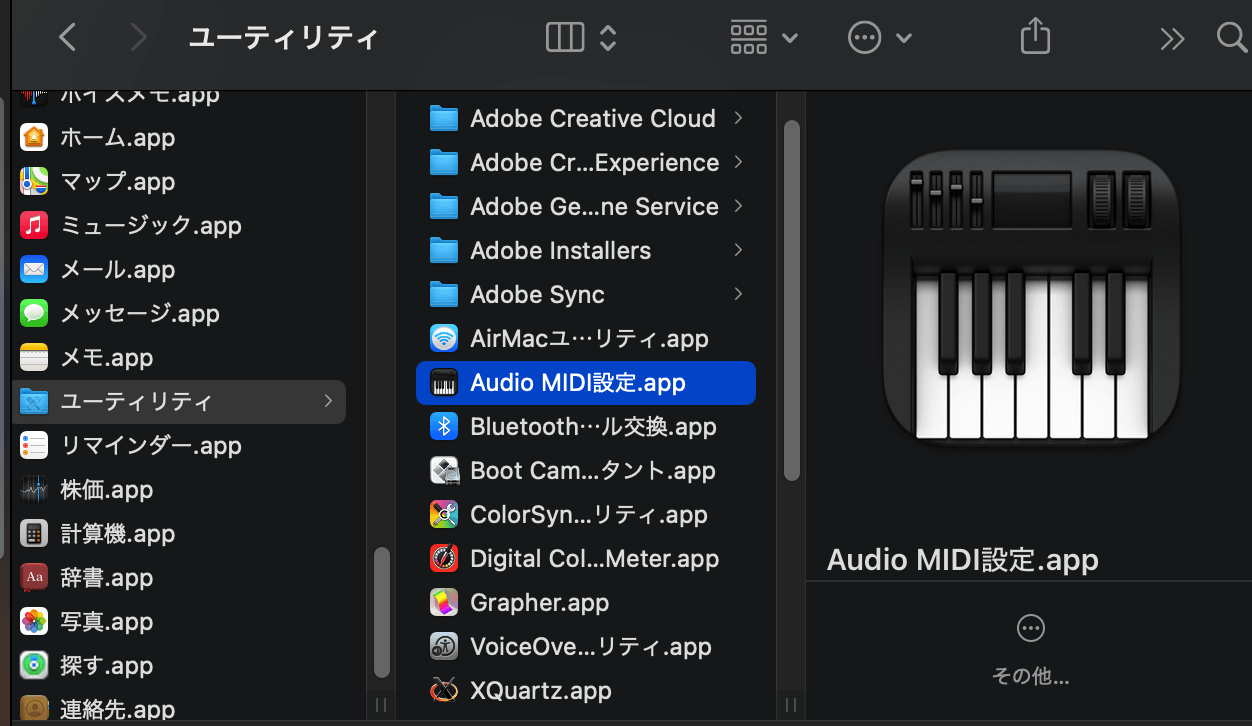 Audio MIDI設定1