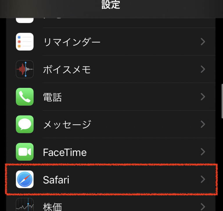 iPhoneのクッキーとは？ブラウザごとの設定方法を詳しく紹介 | MacMac.jp